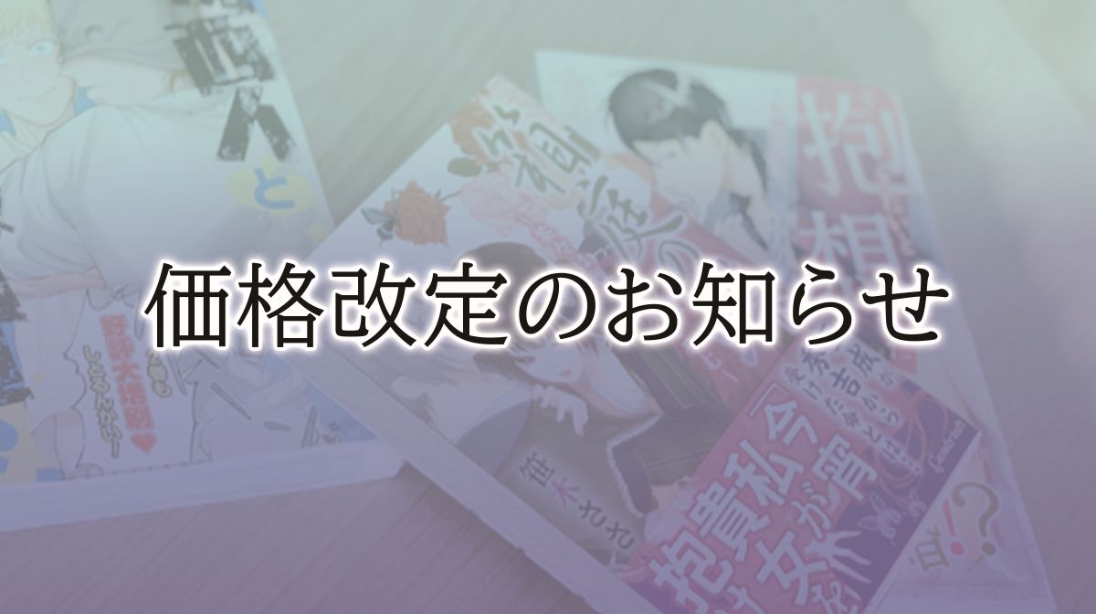 書籍価格改定のお知らせ 書籍価格改定のお知らせ