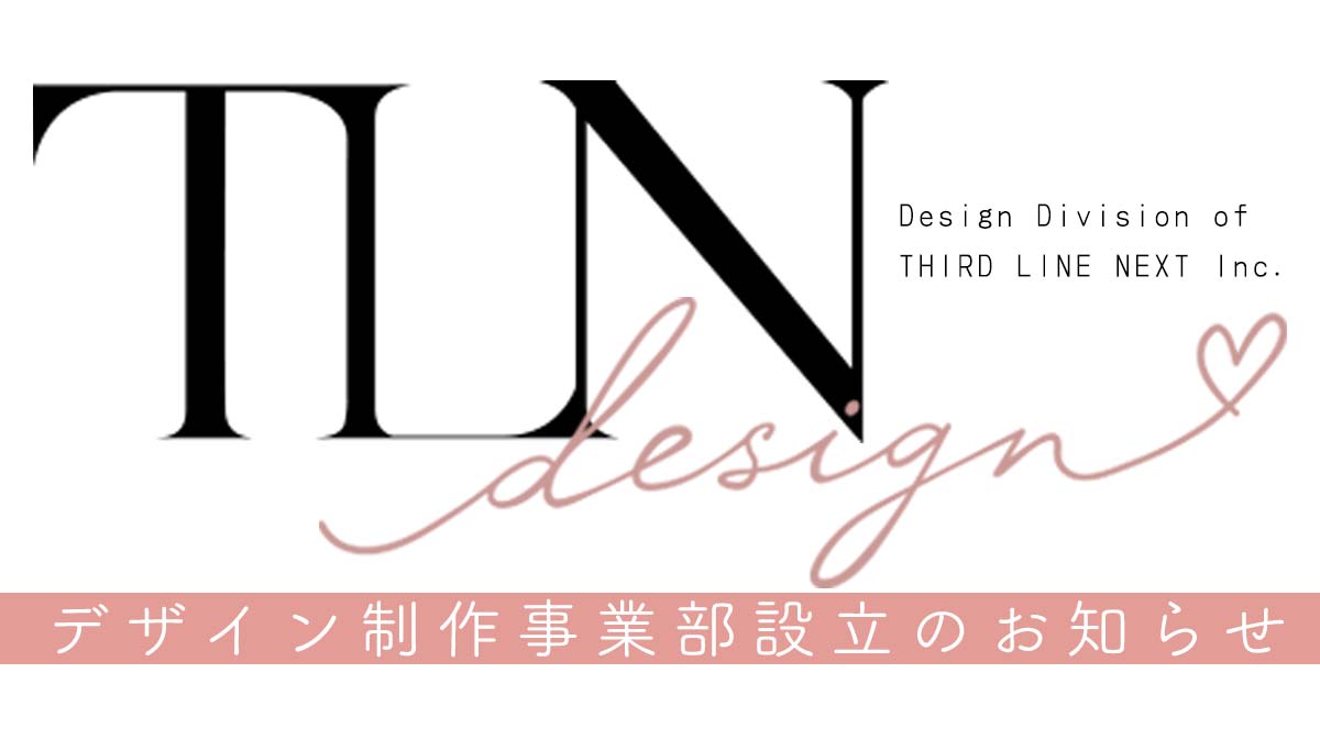 デザイン制作事業部　設立のお知らせ