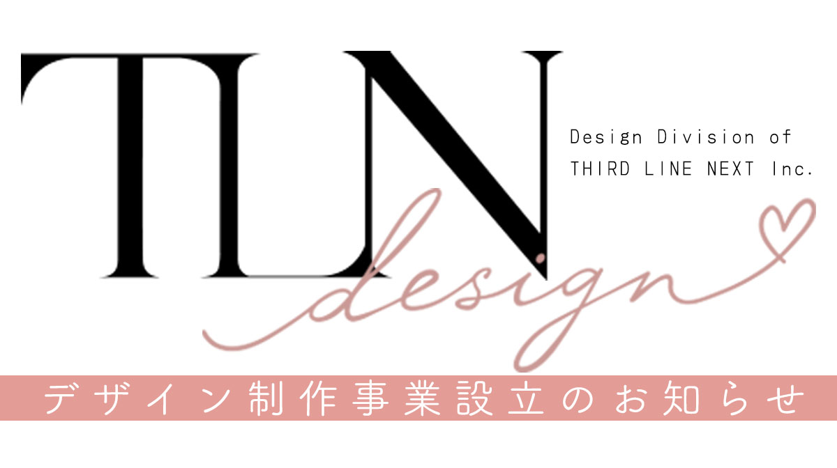 デザイン制作事業　設立のお知らせ