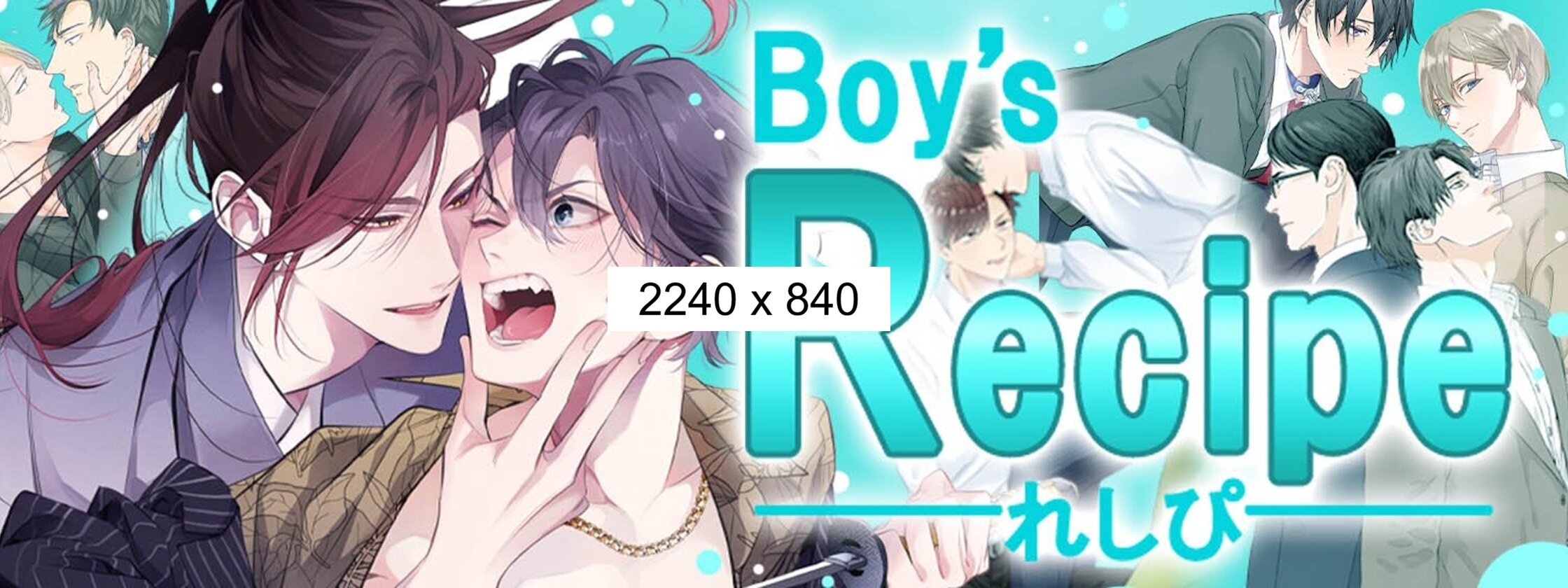 Boy´s Recipe／ボーイズラブ作品