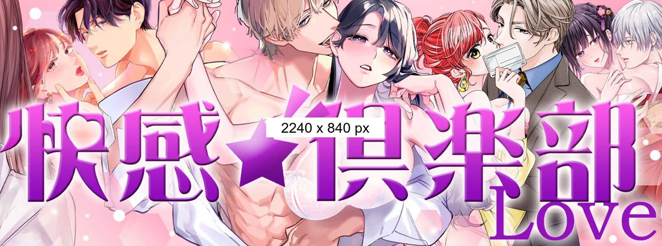 快感倶楽部／ティーンズラブ作品