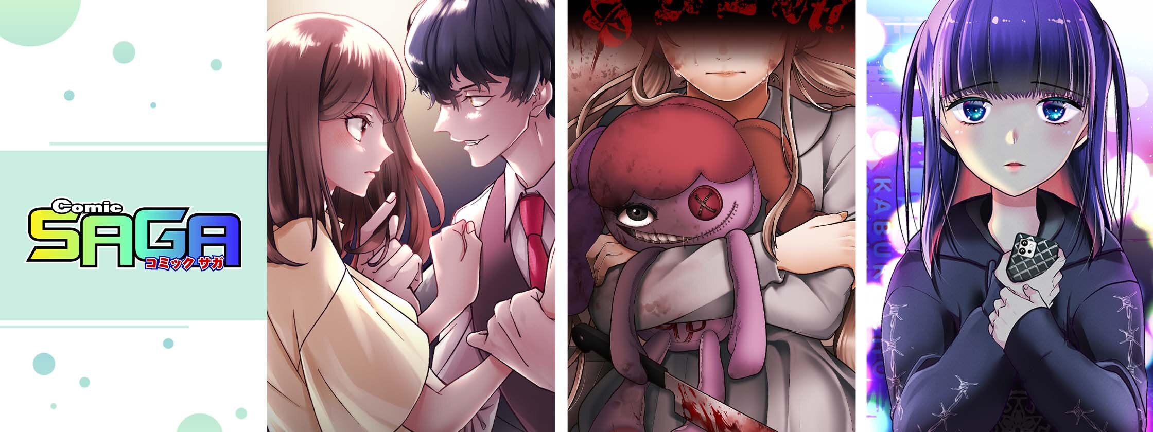 ComicSAGA／一般向け作品