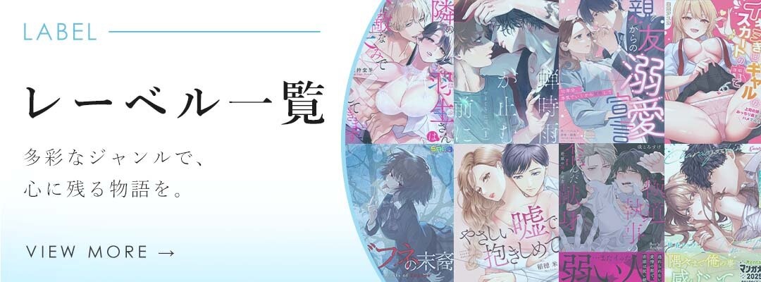 レーベル一覧