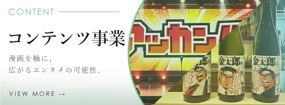 コンテンツ事業